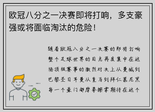 欧冠八分之一决赛即将打响，多支豪强或将面临淘汰的危险！