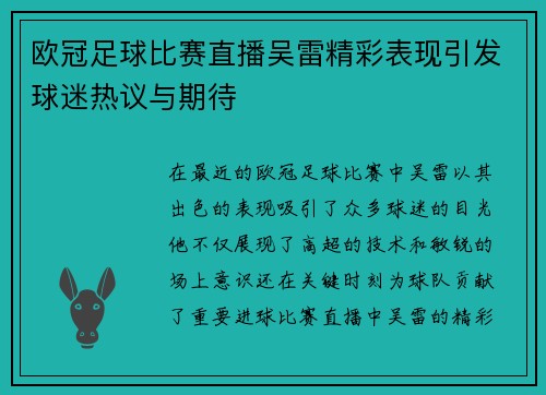 欧冠足球比赛直播吴雷精彩表现引发球迷热议与期待