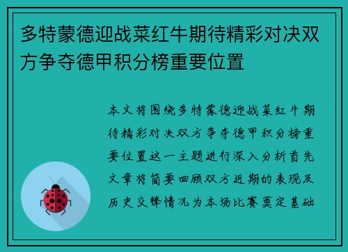 多特蒙德迎战菜红牛期待精彩对决双方争夺德甲积分榜重要位置